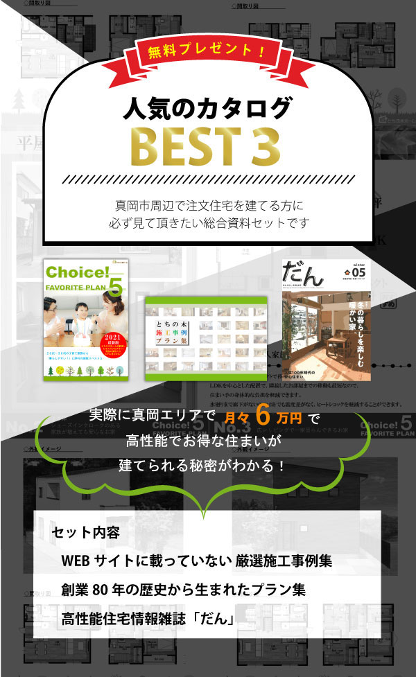 注文住宅資料請求