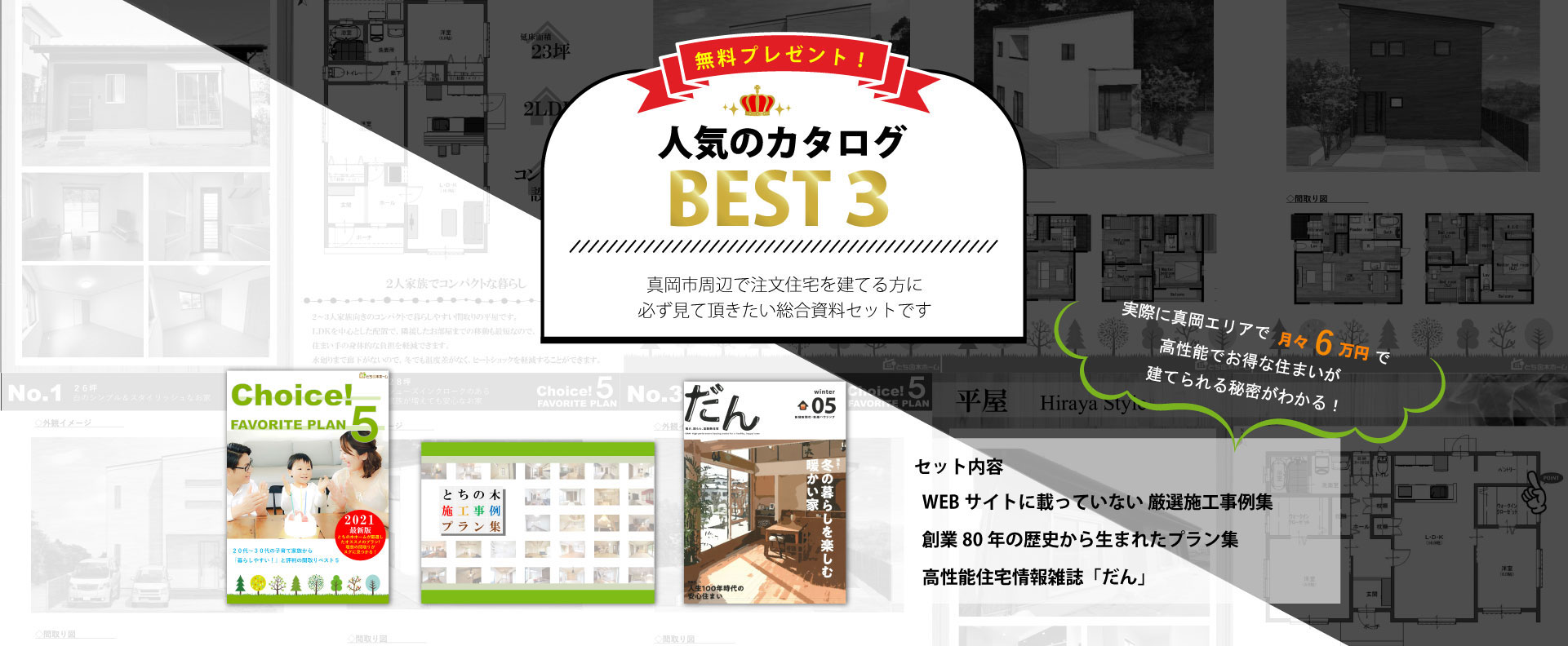 注文住宅資料請求