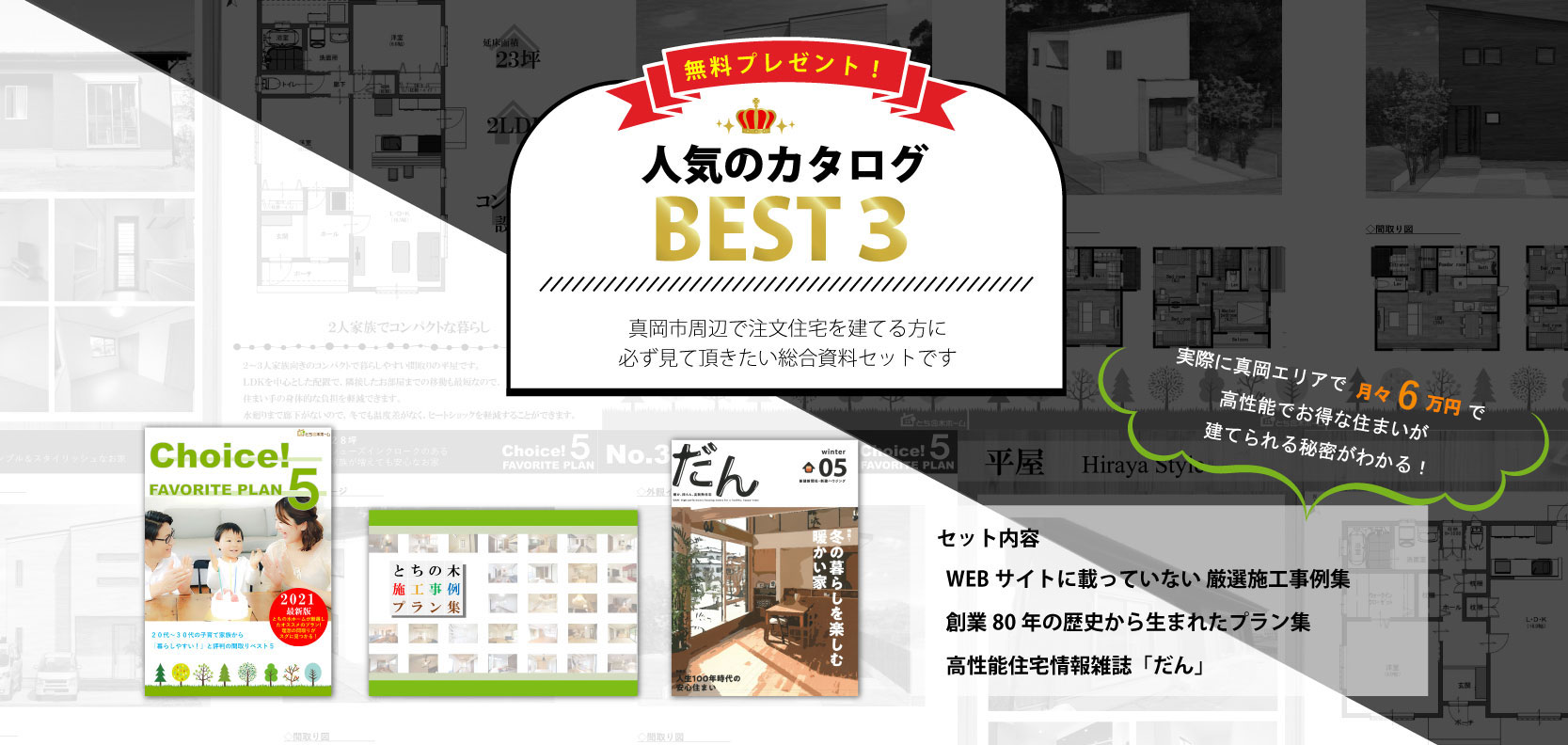 注文住宅資料請求