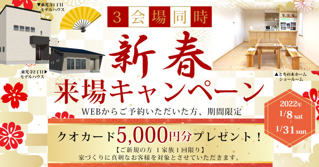 真岡市で家を建てるならとちの木ホーム