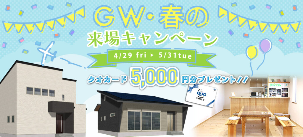真岡の住宅見学会