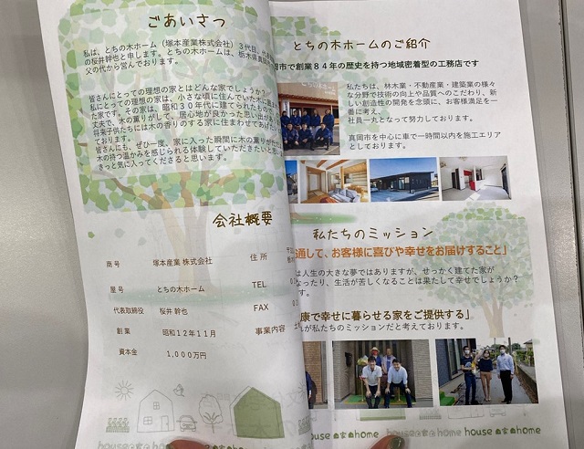 真岡市で注文住宅を建てるならとちの木ホーム