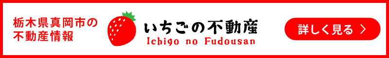 いちご不動断