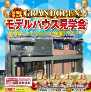 とちの木ホーム　 全館空調　見学会　平屋　1.5階建て　２階建て　新築　自由設計　３０代　４０代　５０代　2LDK　3LDK　4LDK