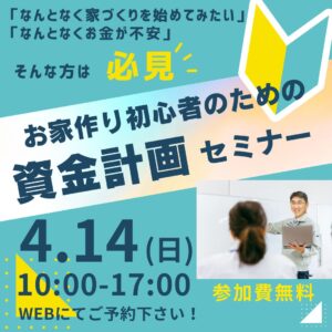 とちの木ホーム　 全館空調　見学会　平屋　1.5階建て　２階建て　新築　自由設計　３０代　４０代　５０代　2LDK　3LDK　4LDK