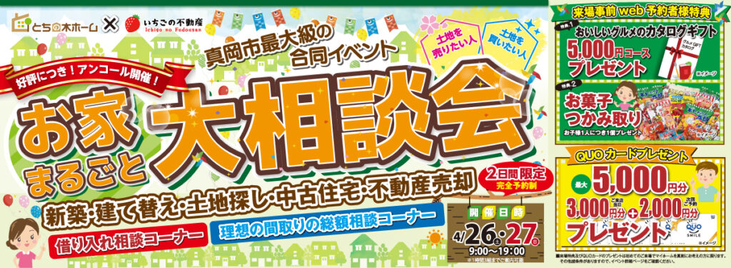 とちの木ホーム・真岡市