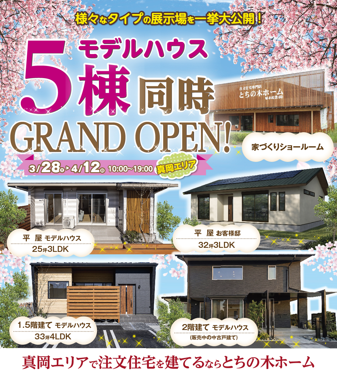 見学会開催のお知らせ📯 | 「とちの木ホーム」塚本産業
